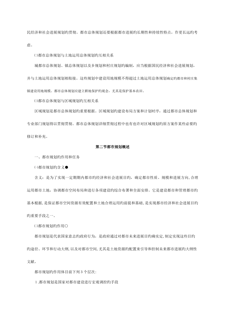 2025年房地产估价师考试估价相关知识_第2页
