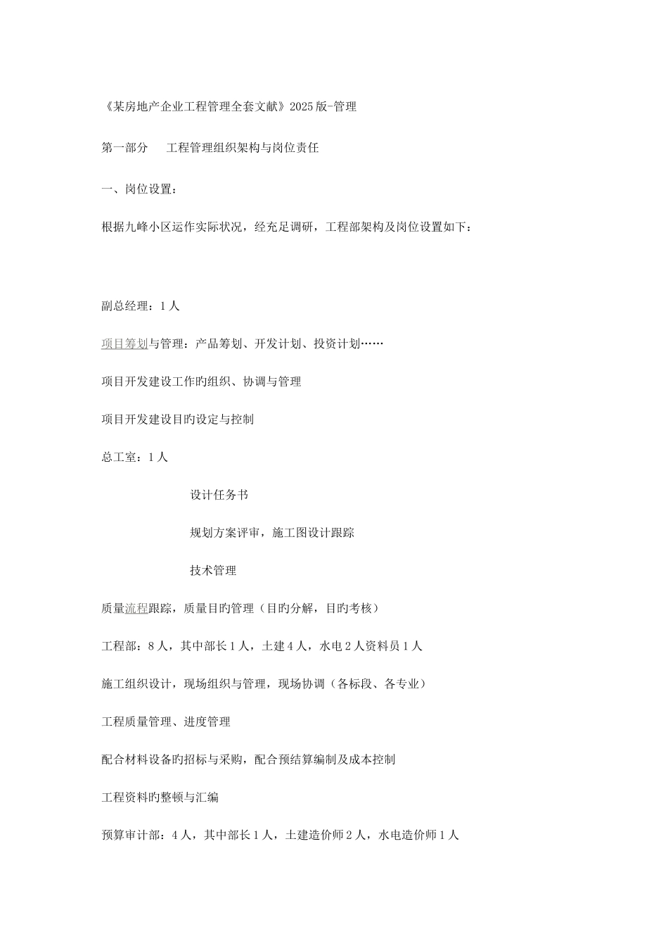 2025年房地产公司工程管理全套文件_第1页