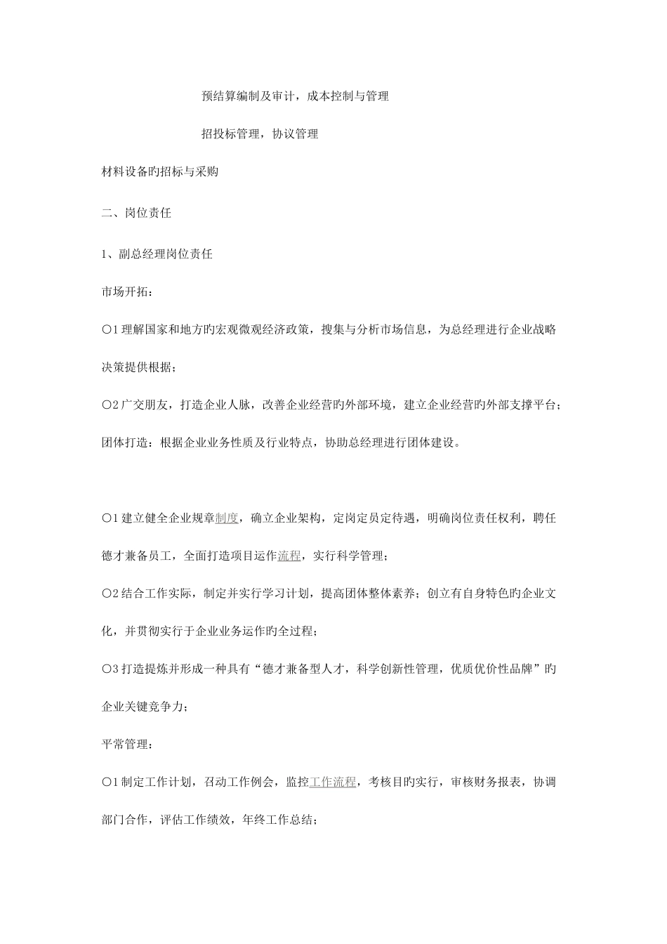 2025年房地产公司工程管理全套文件_第2页