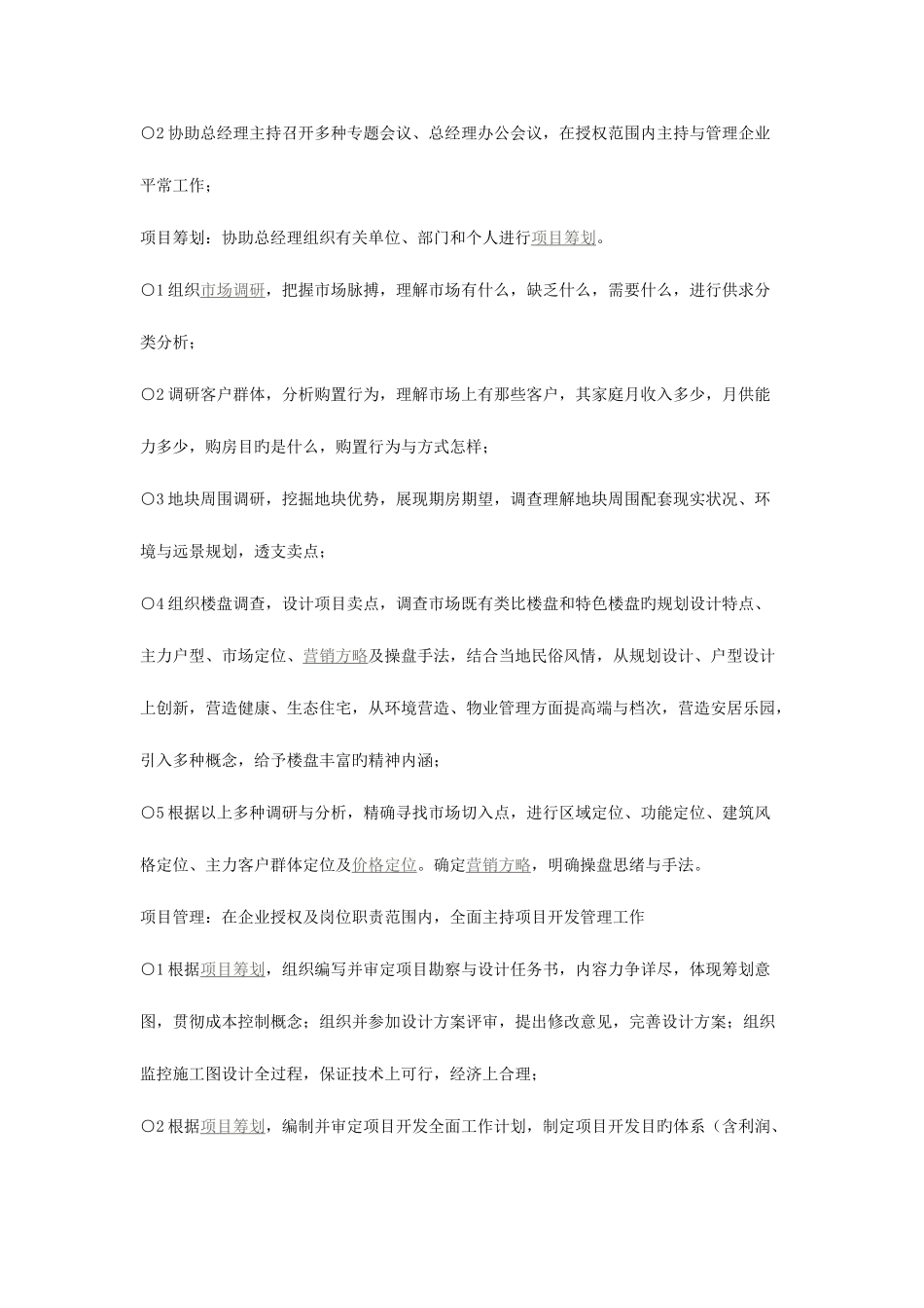 2025年房地产公司工程管理全套文件_第3页