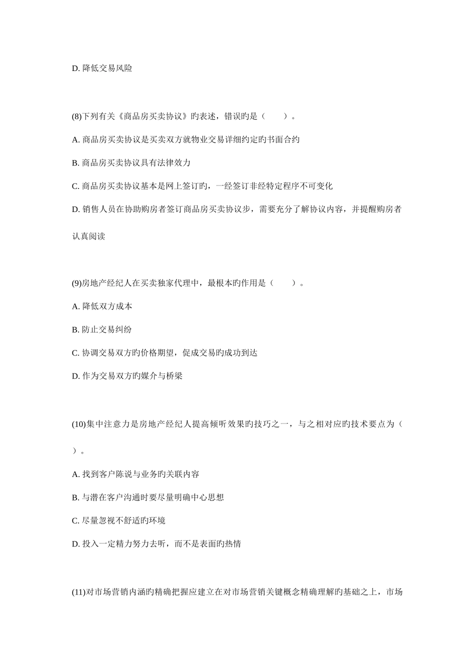 2025年房地产经纪人房地产经纪实务命题权威试卷_第3页
