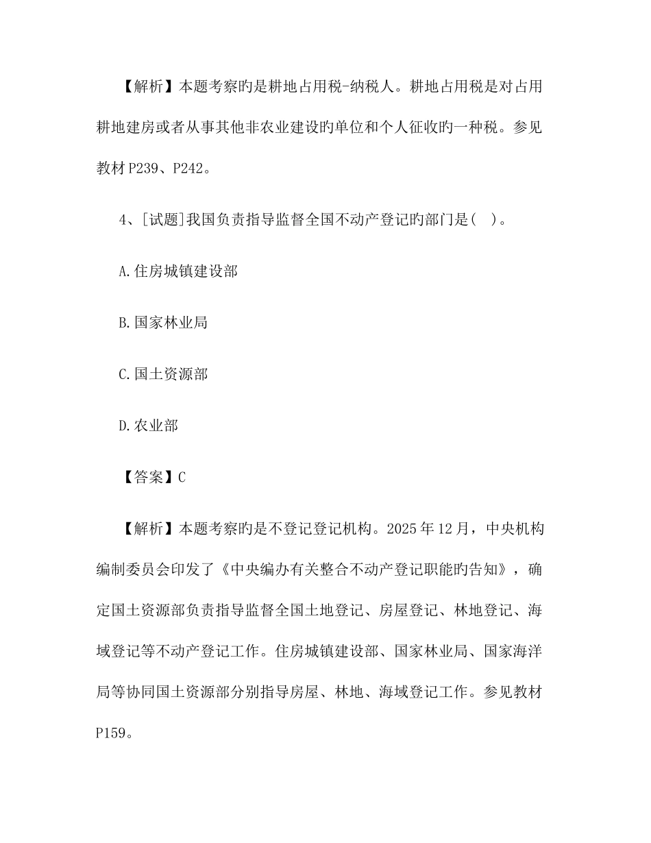 2025年房地产估价师制度与政策试题及答案_第3页