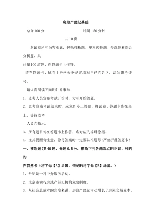 2025年房地产经纪人基础资料