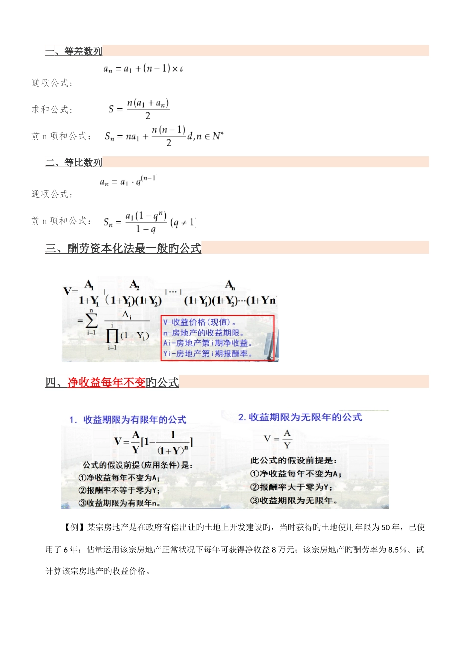 2025年房地产估价师收益法公式汇总_第1页