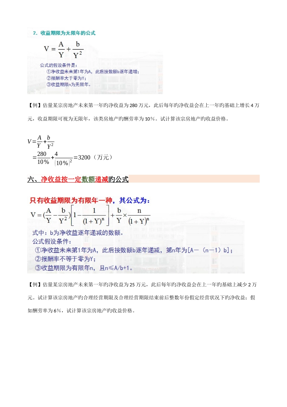2025年房地产估价师收益法公式汇总_第3页