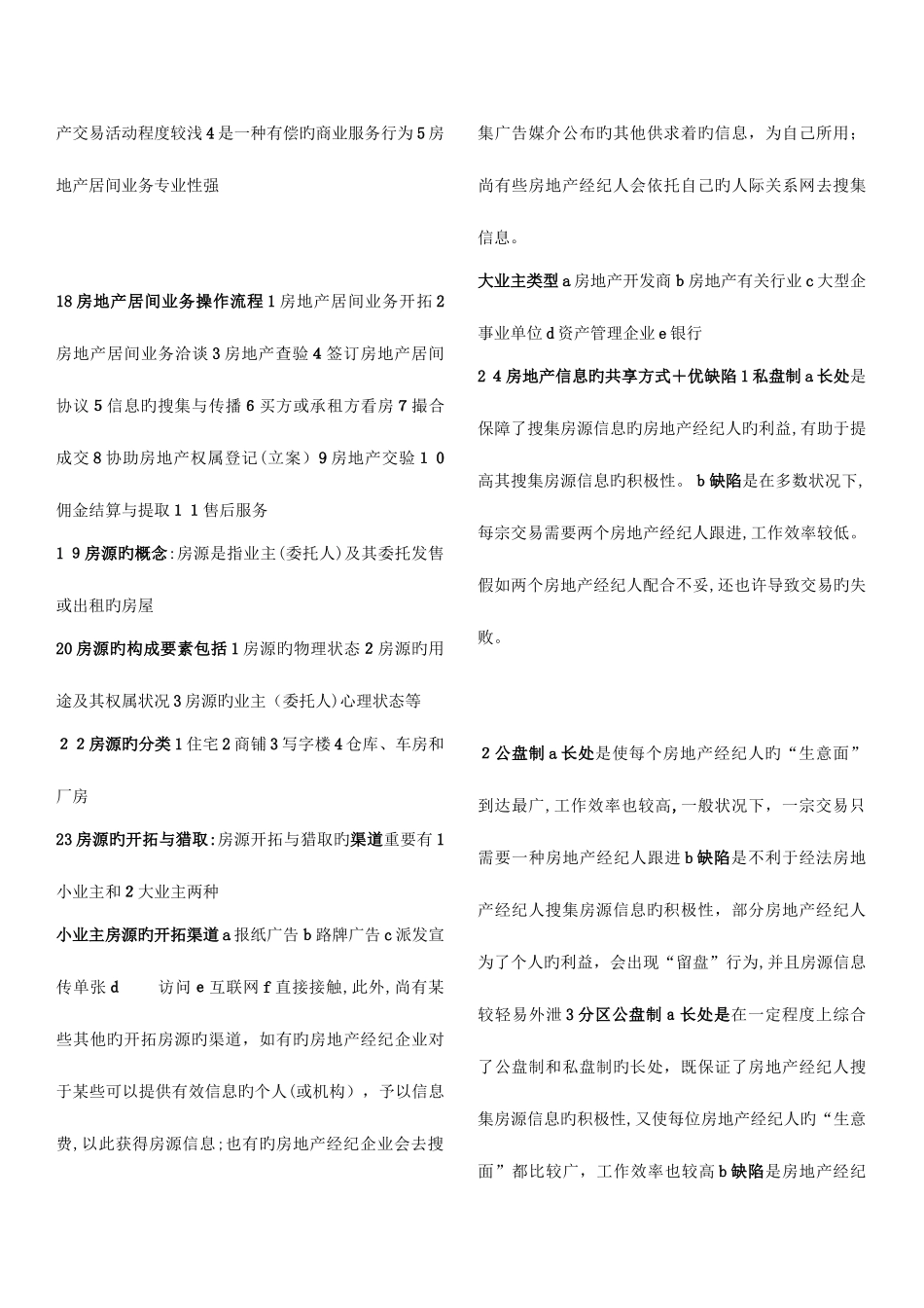 2025年房地产经纪人协理房地产经济基础考试重点题加模拟考题一_第3页