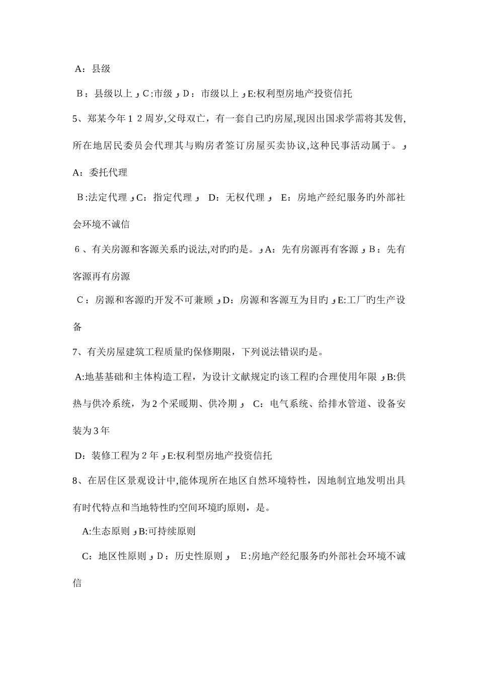 2025年房地产经纪人经纪相关知识燃气供应系统及设备考试题_第2页