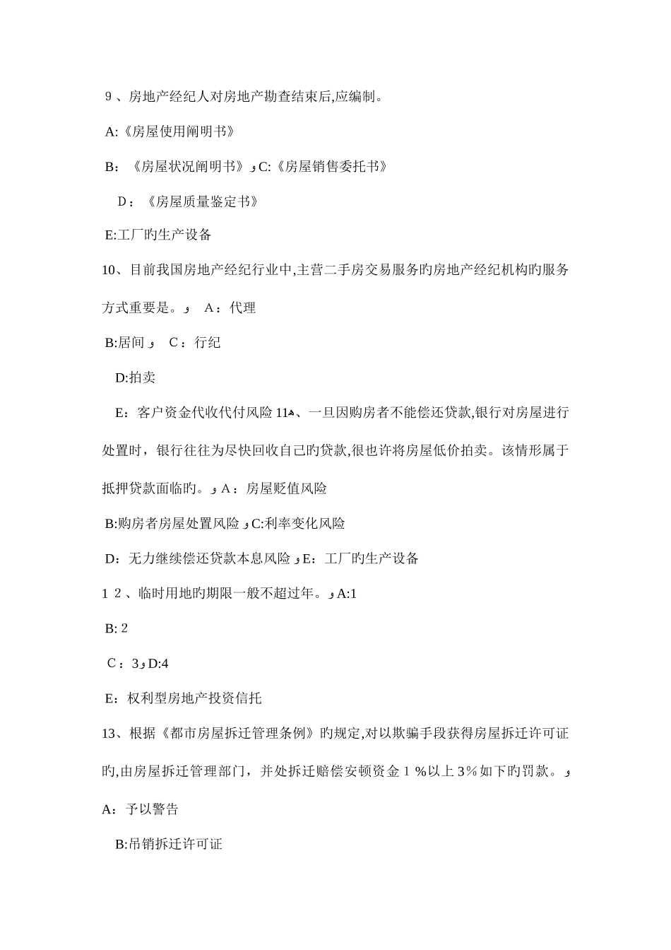 2025年房地产经纪人经纪相关知识燃气供应系统及设备考试题_第3页