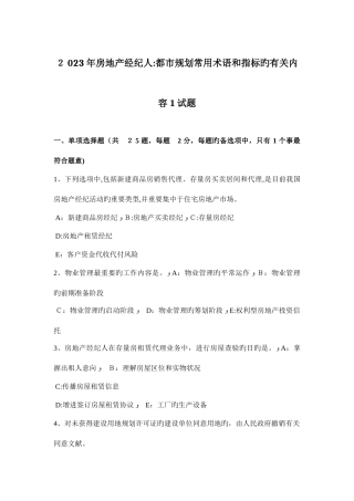 2025年房地产经纪人经纪相关知识燃气供应系统及设备考试题