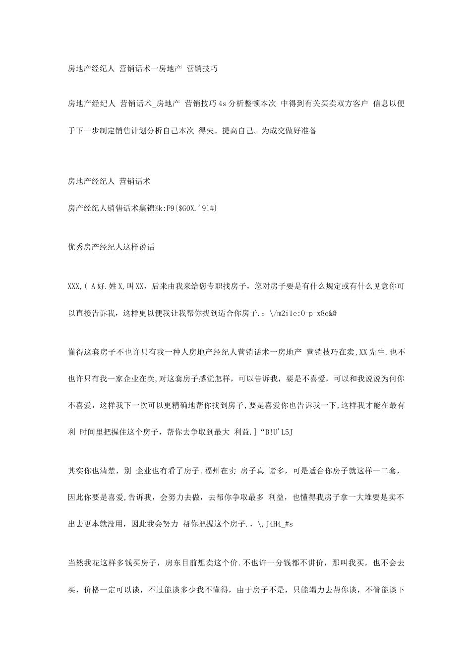 2025年房地产经纪人电话营销话术房地产电话营销技巧_第1页