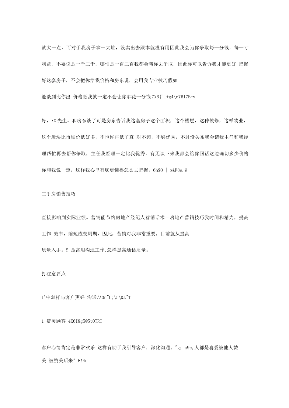 2025年房地产经纪人电话营销话术房地产电话营销技巧_第3页