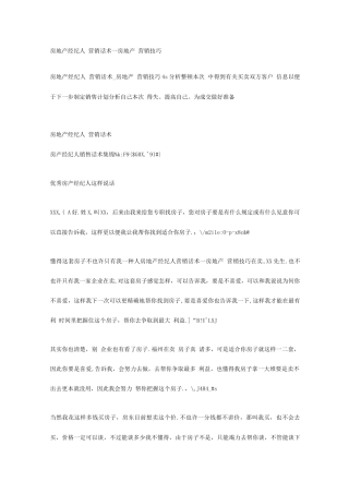 2025年房地产经纪人电话营销话术房地产电话营销技巧