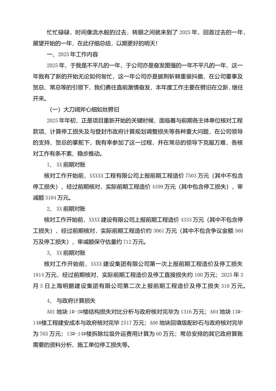 2025年房地产成本合约部工作总结_第2页