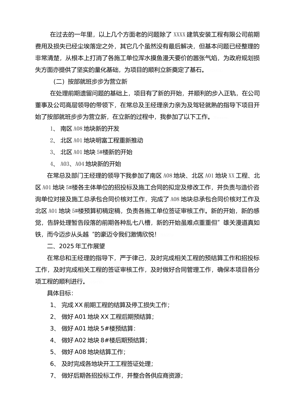 2025年房地产成本合约部工作总结_第3页