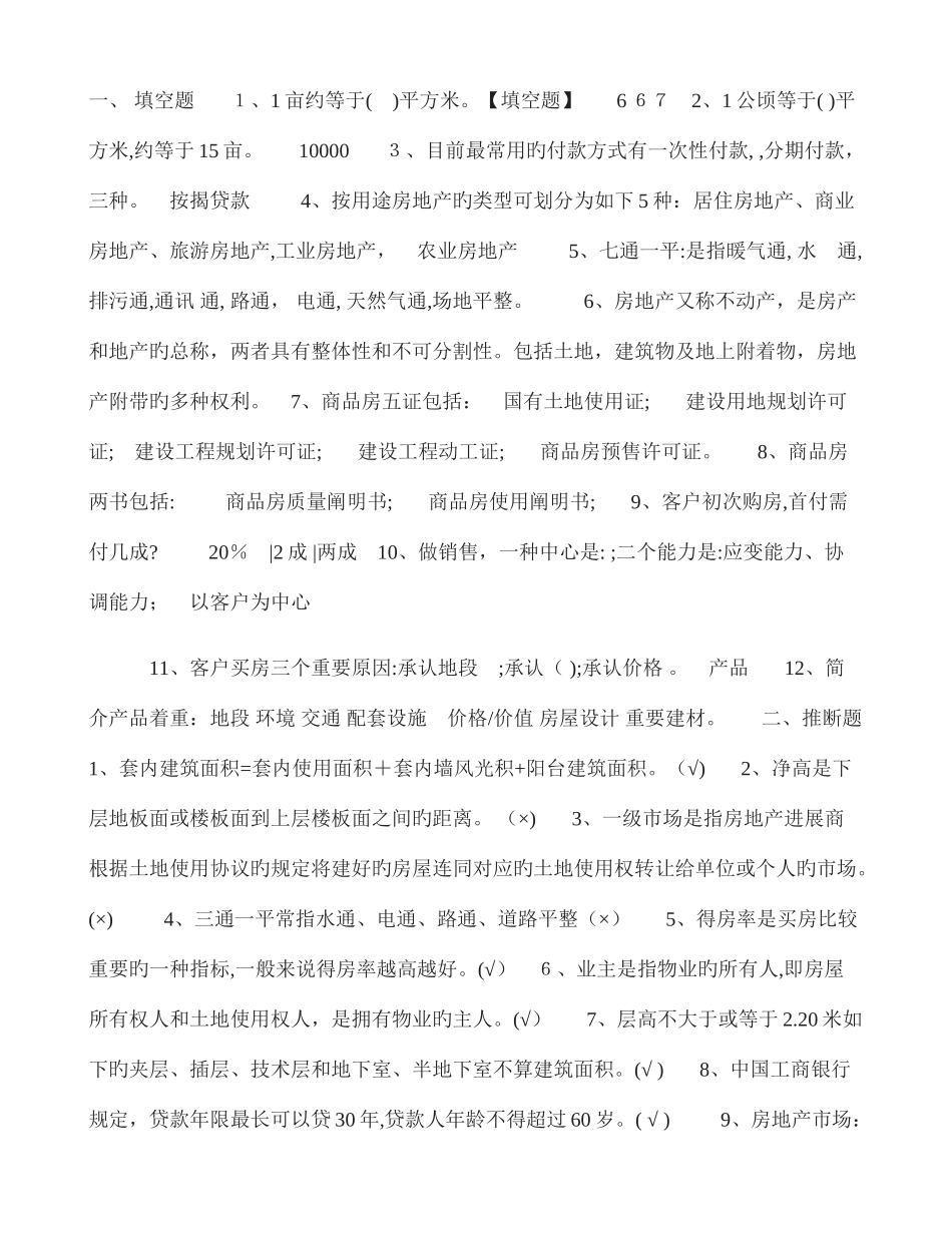 2025年房地产基础知识试题及答案_第1页