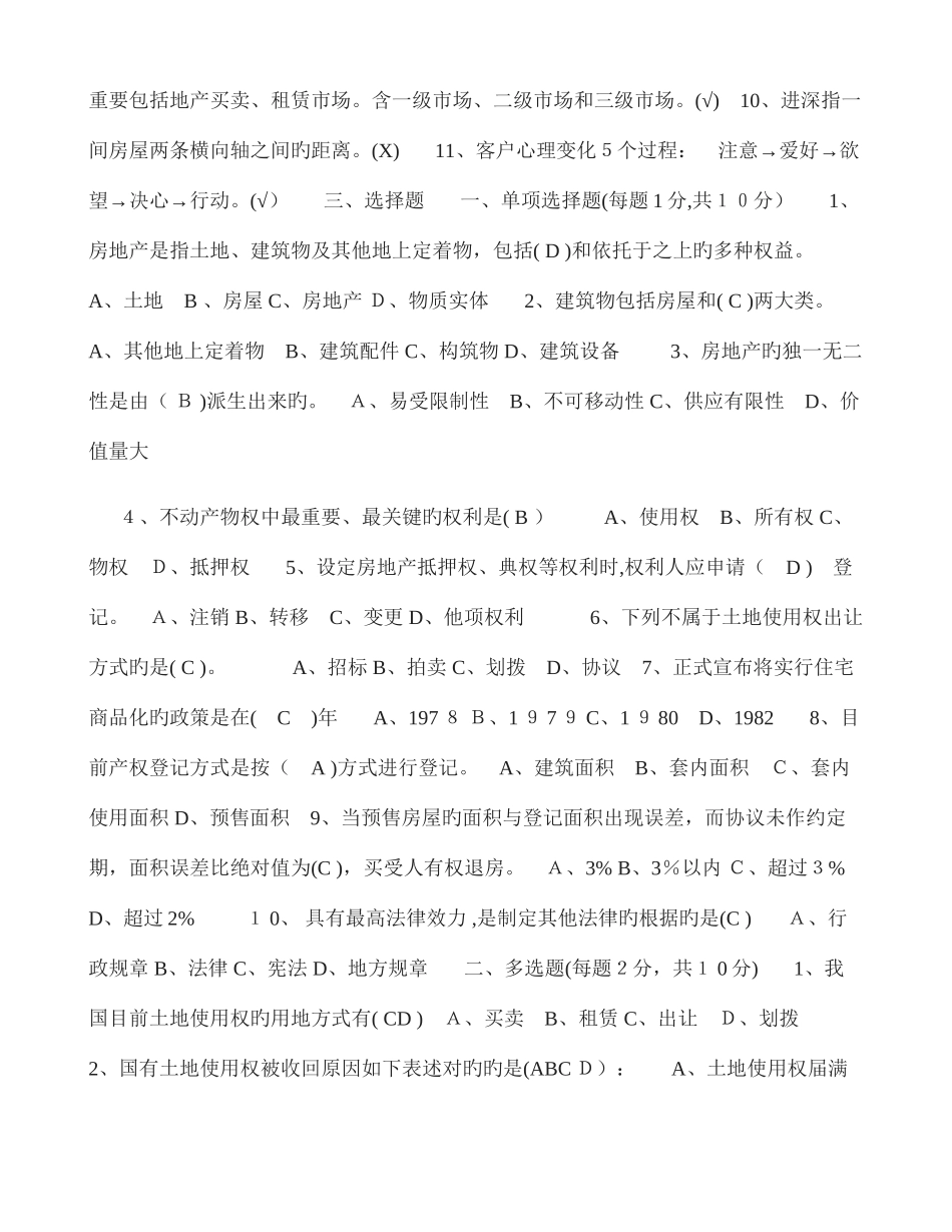 2025年房地产基础知识试题及答案_第2页