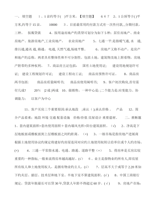 2025年房地产基础知识试题及答案