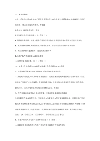 2025年房地产经纪人考试试题真题