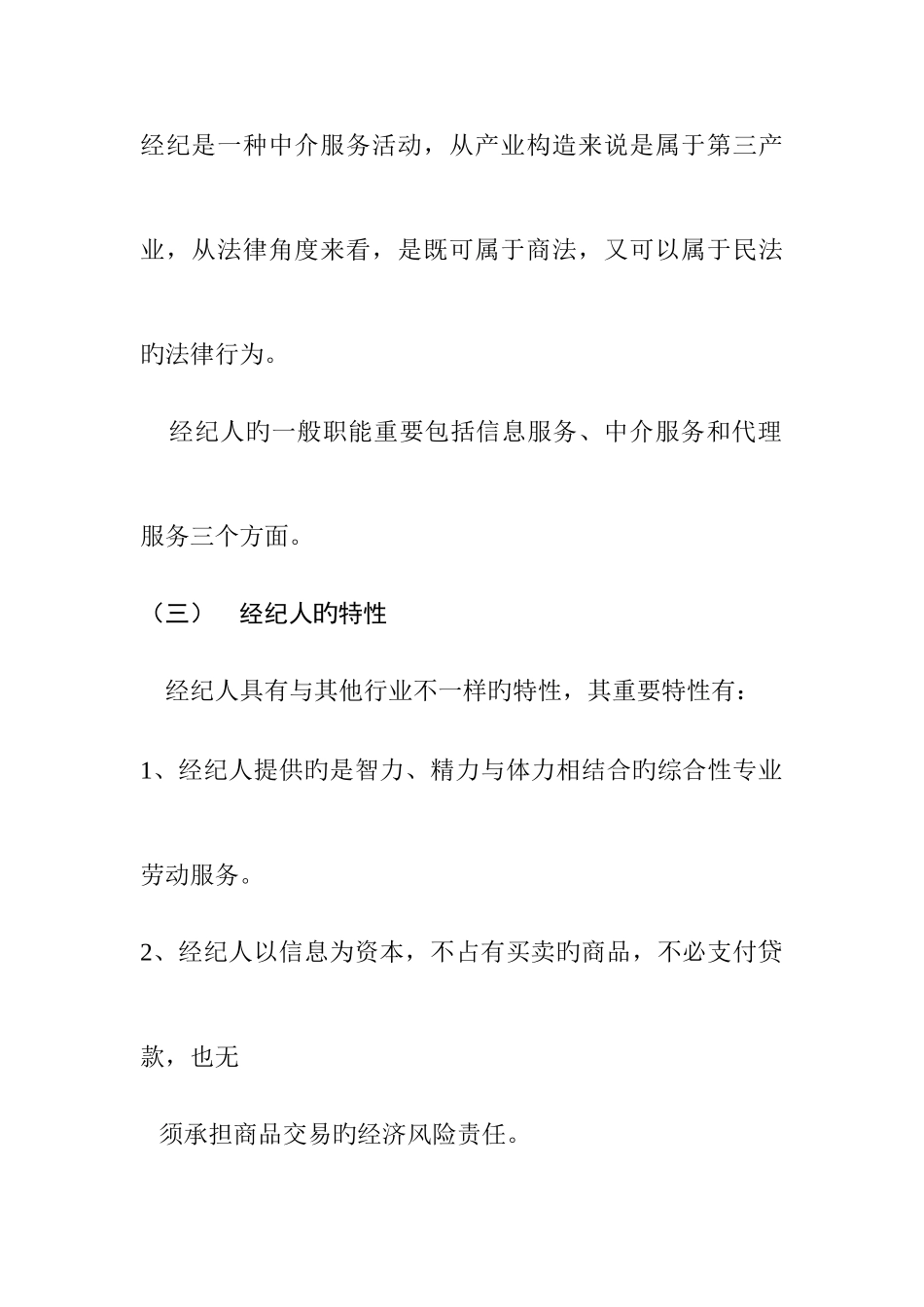 2025年房地产经纪人理论与实务概述_第3页