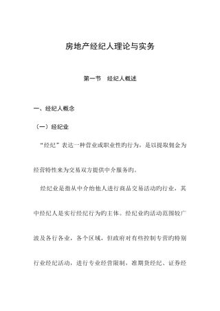 2025年房地产经纪人理论与实务概述