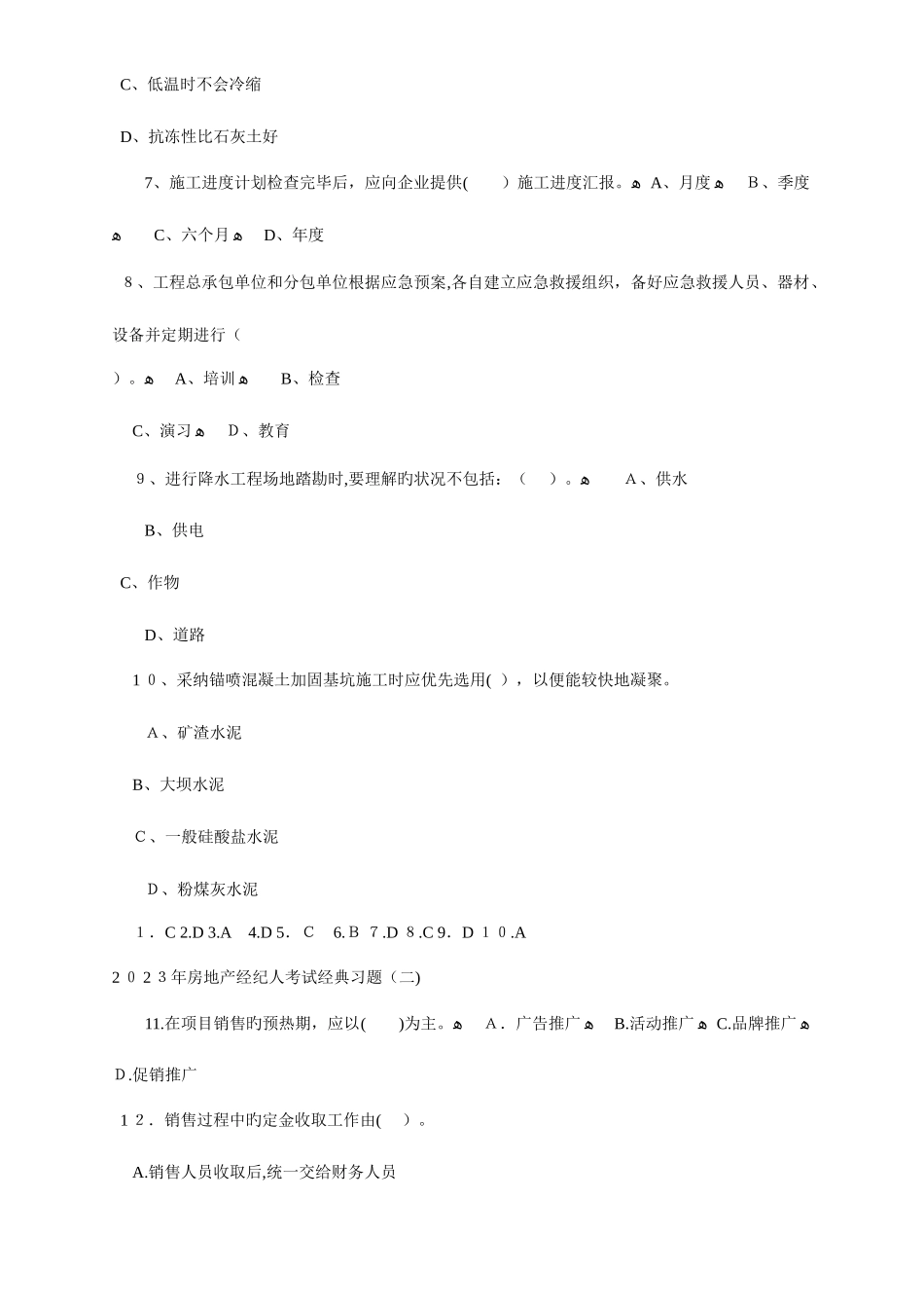 2025年房地产经纪人经济实务习题_第2页