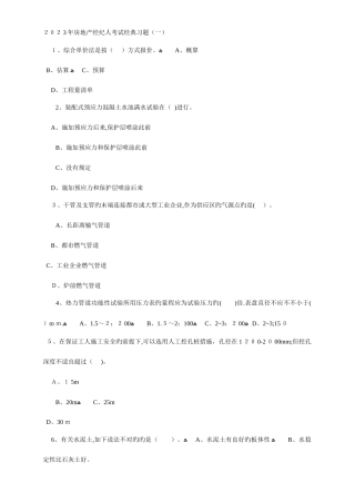 2025年房地产经纪人经济实务习题