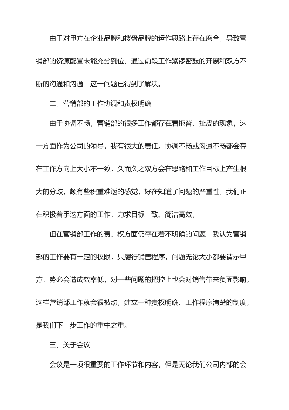 2025年房地产销售总结_第2页