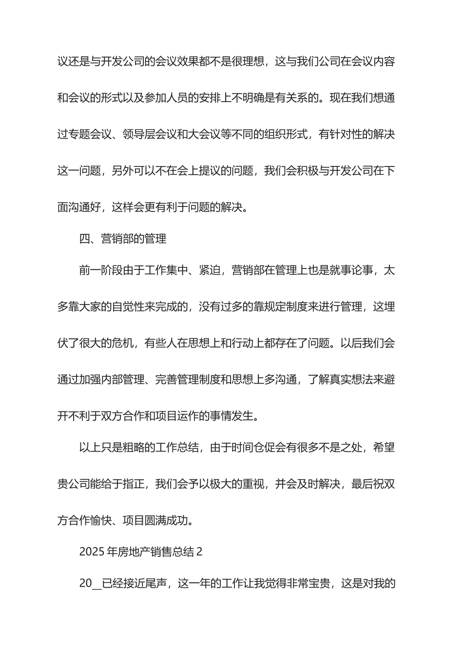 2025年房地产销售总结_第3页