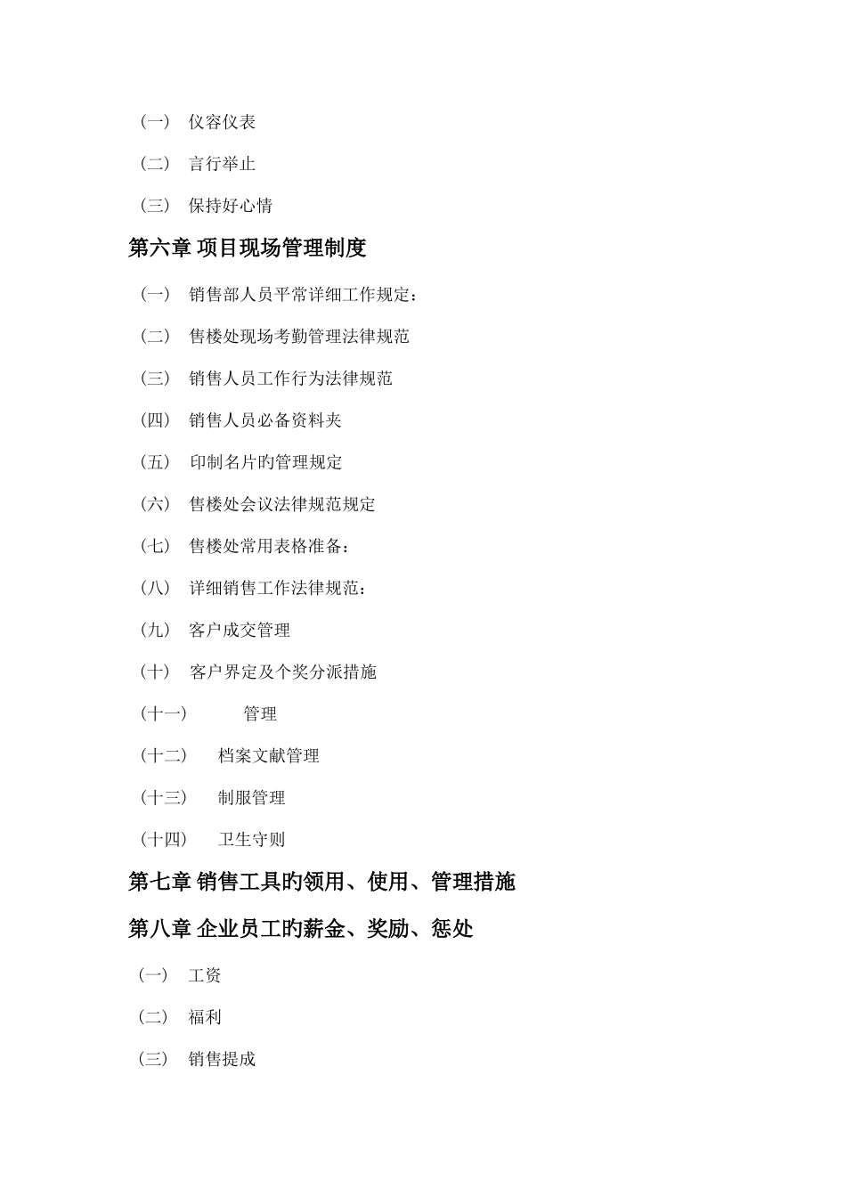 2025年房地产经纪公司规章制度资料_第2页