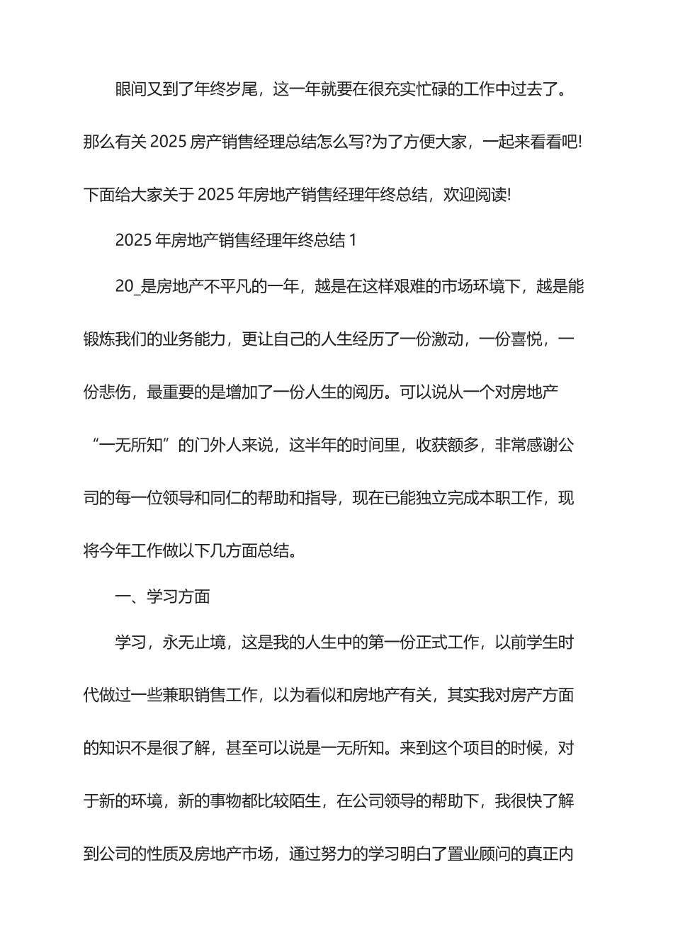 2025年房地产销售经理年终总结_第1页