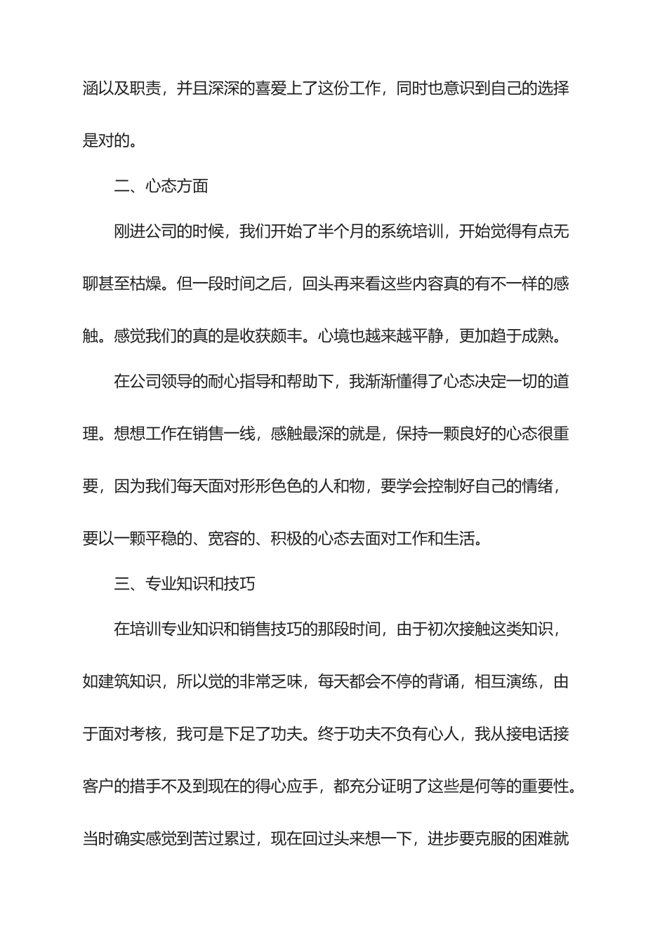 2025年房地产销售经理年终总结_第2页