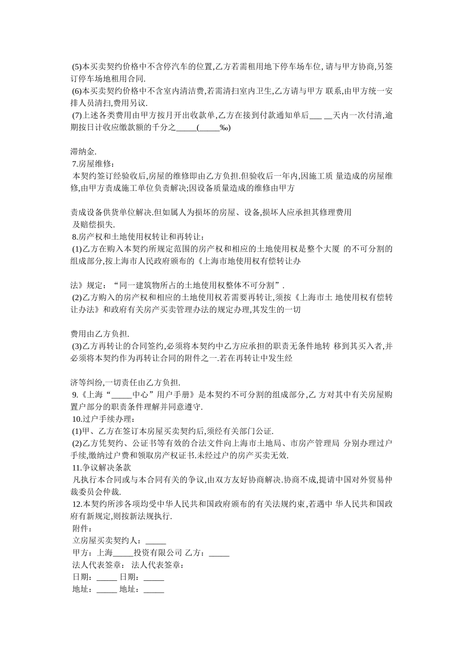 2025年房屋买卖合同范本-最新范_第2页