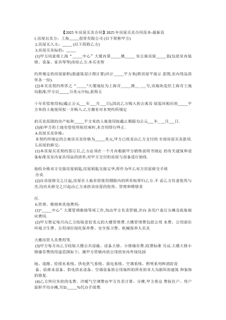 2025年房屋买卖合同范本-最新范