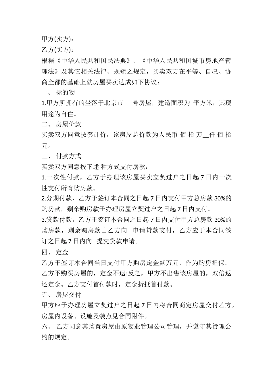 2025年房屋买卖合同_第2页