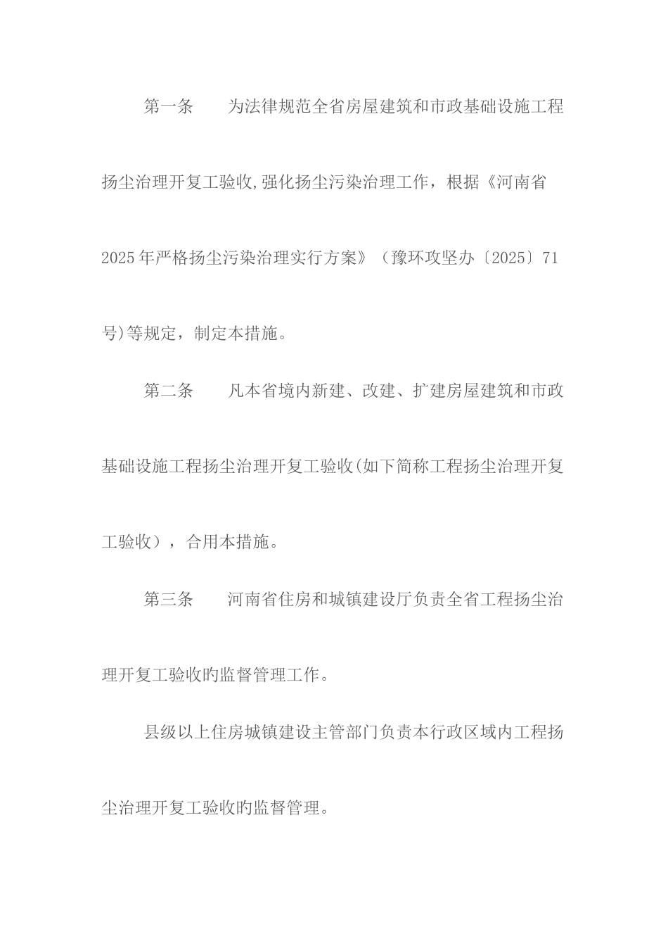 2025年房屋建筑工程扬尘治理开复工验收全套资料_第2页