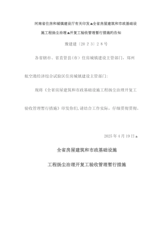 2025年房屋建筑工程扬尘治理开复工验收全套资料