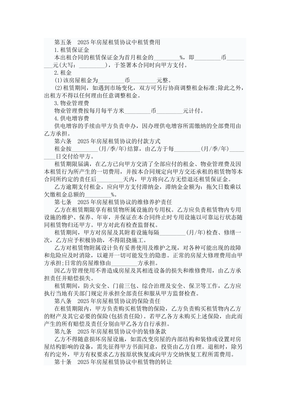 2025年房屋租赁协议范本_第2页