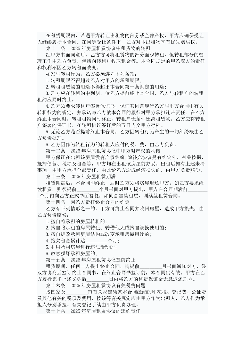 2025年房屋租赁协议范本_第3页