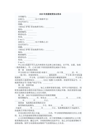 2025年房屋租赁协议范本