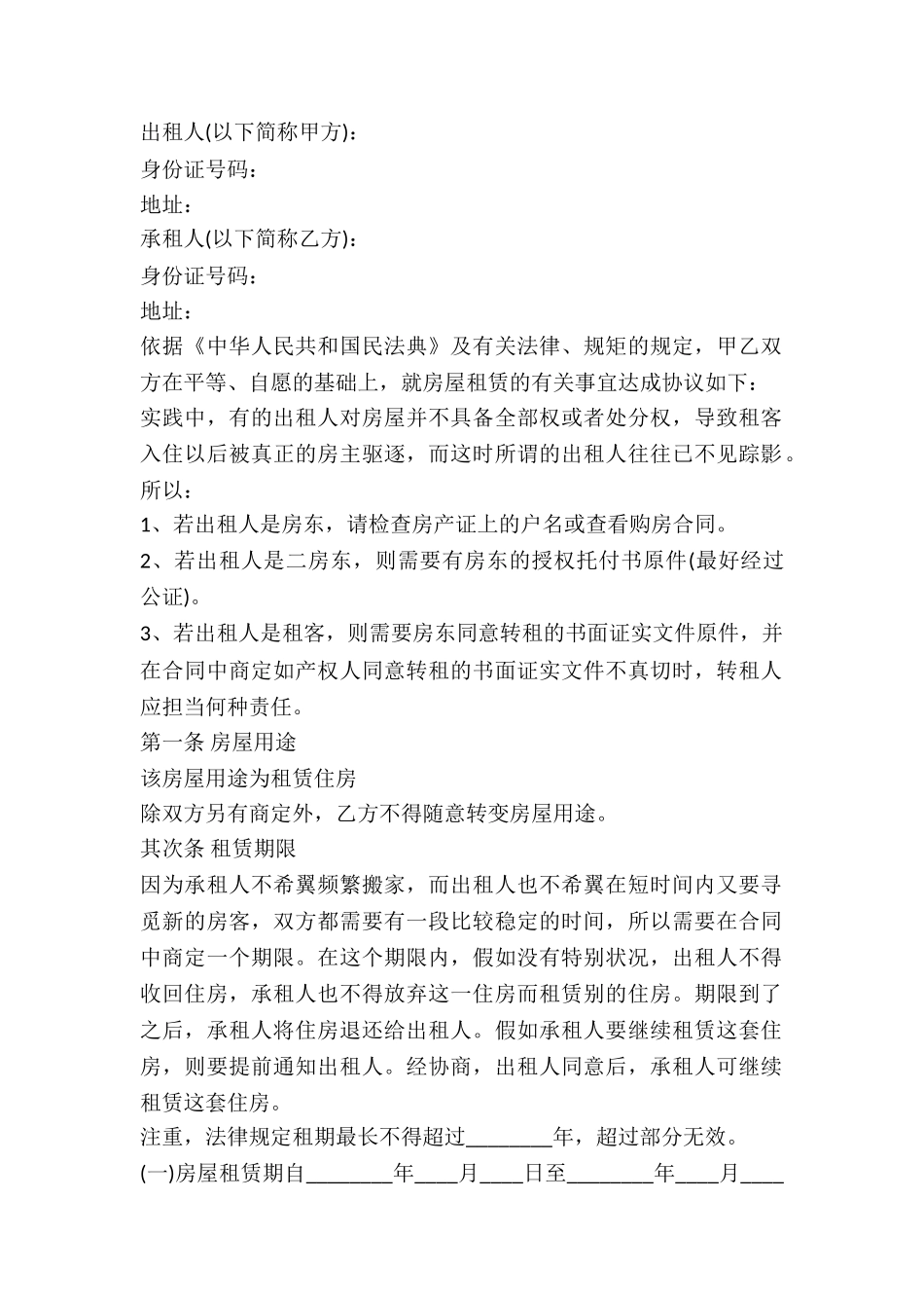 2025年房屋租赁合同模板_第2页