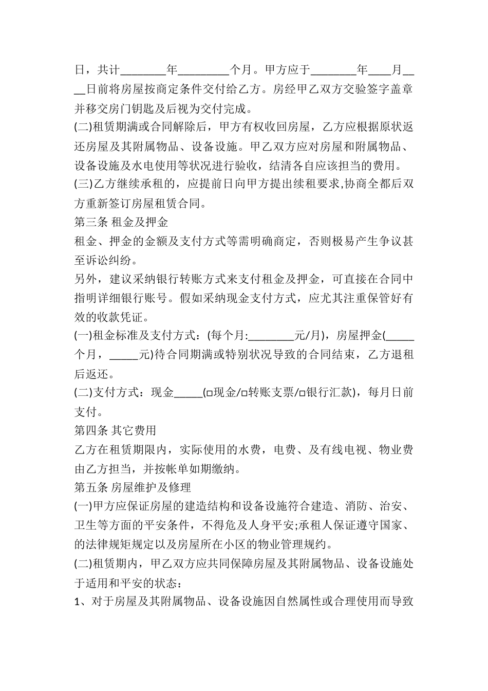 2025年房屋租赁合同模板_第3页