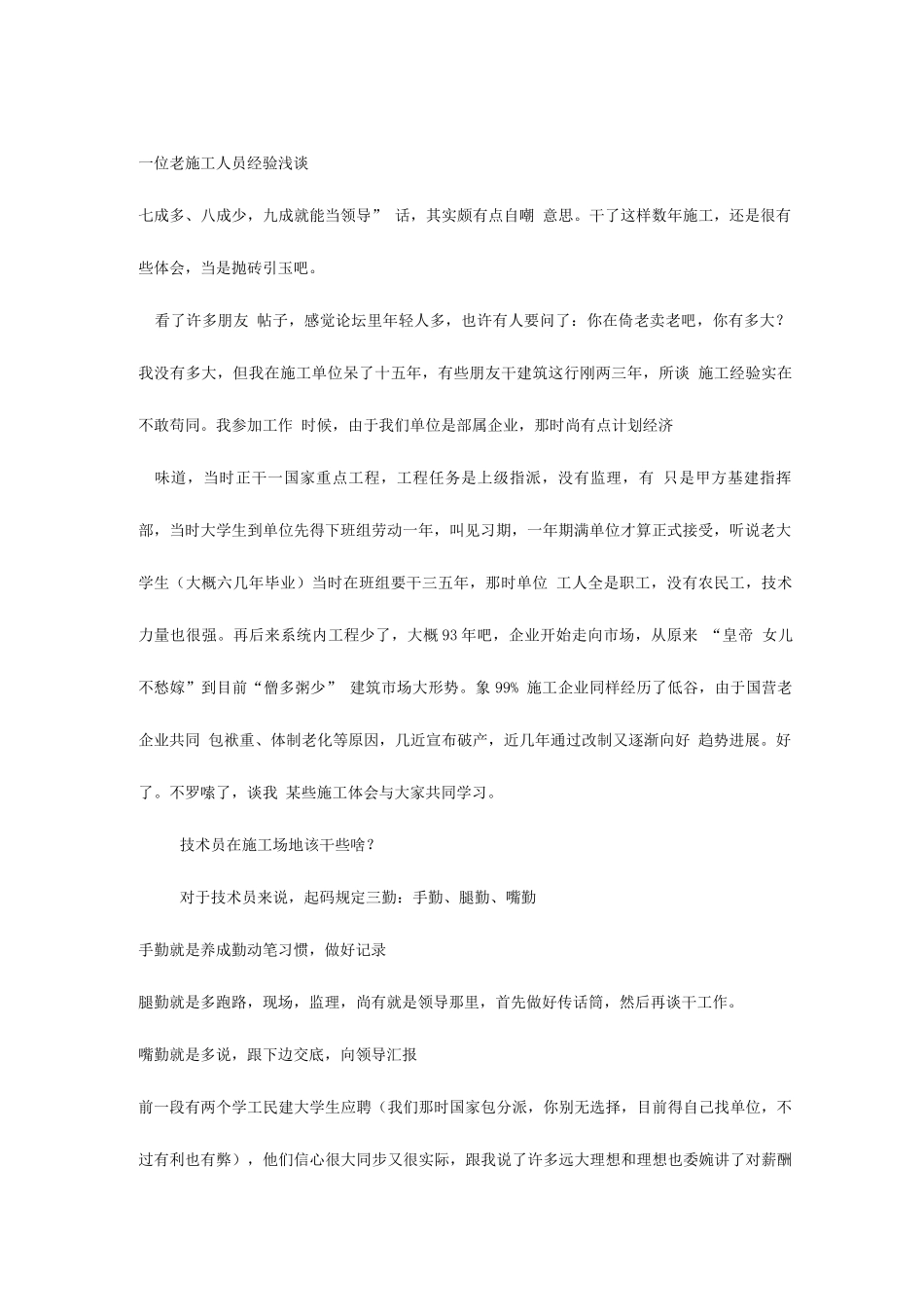 2025年房建老施工员忠告经验总结_第1页