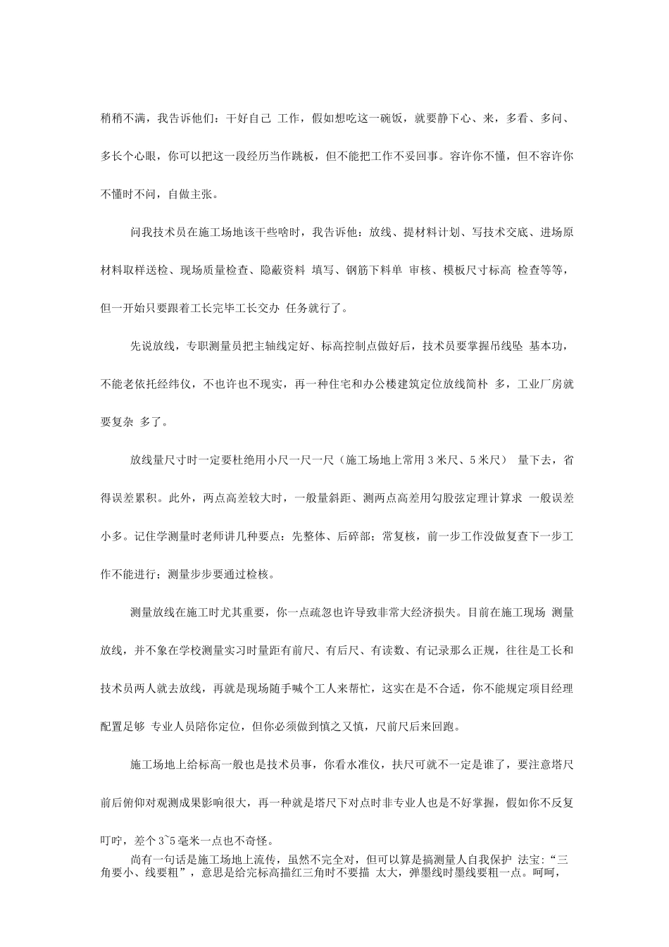 2025年房建老施工员忠告经验总结_第2页