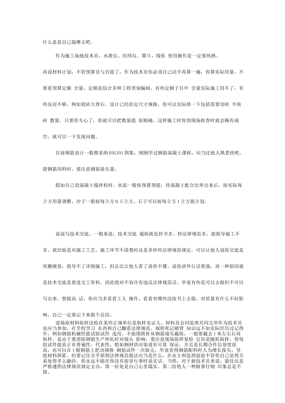 2025年房建老施工员忠告经验总结_第3页