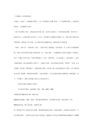 2025年房建老施工员忠告经验总结