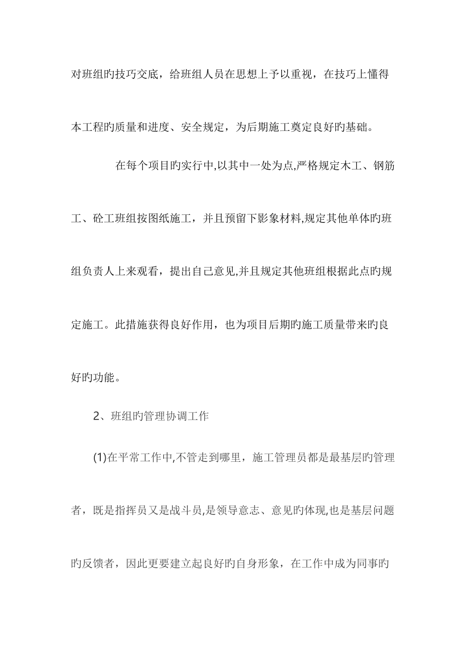 2025年房建施工员个人工作总结_第3页
