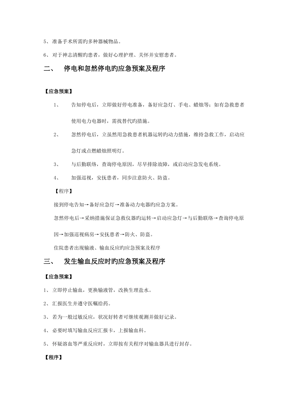 2025年手术室相关的应急预案_第2页