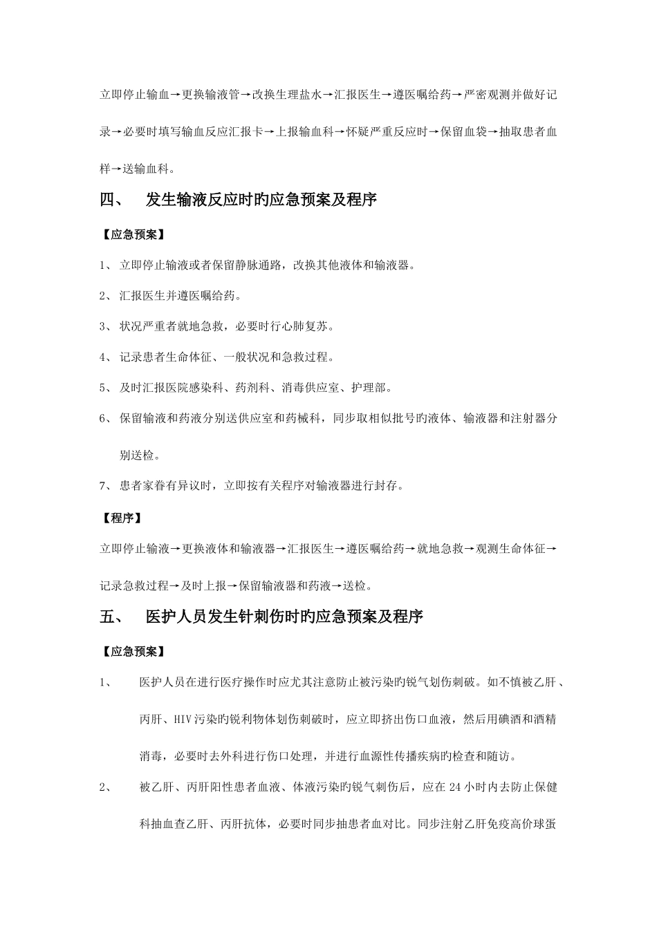 2025年手术室相关的应急预案_第3页