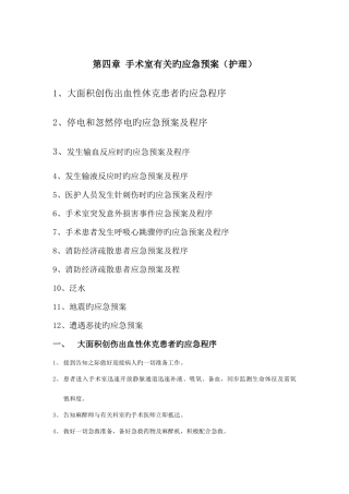 2025年手术室相关的应急预案