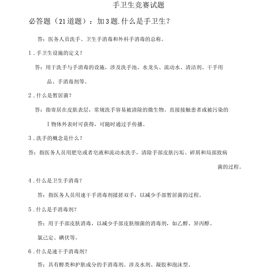 2025年手卫生竞赛试题及答案_第1页